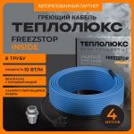 Секция нагревательная кабельная Freezstop Inside-10-20 м